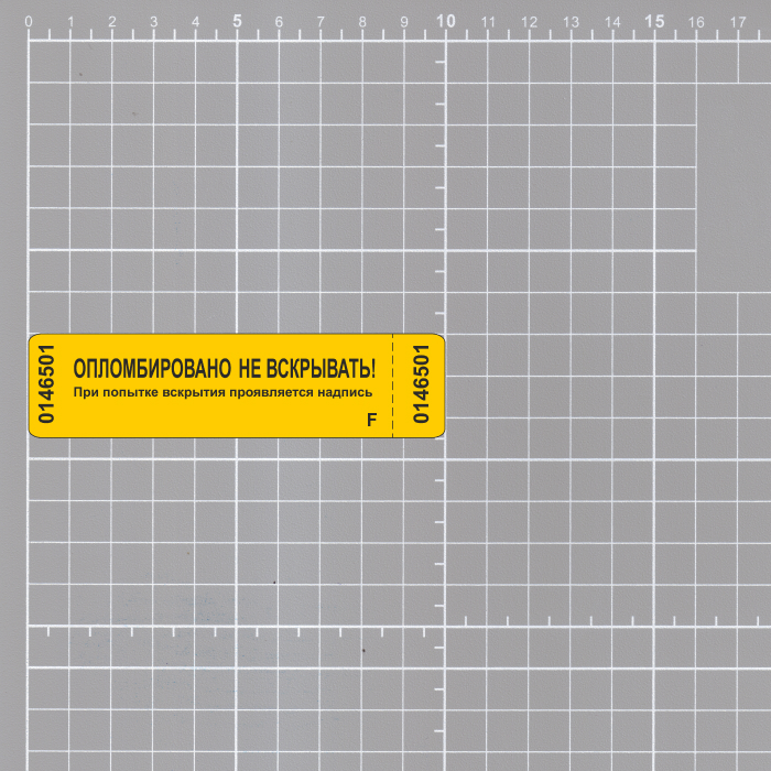 Номерные пломбы наклейки